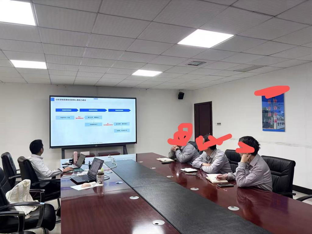 某电厂任职资格体系建设项目进行中